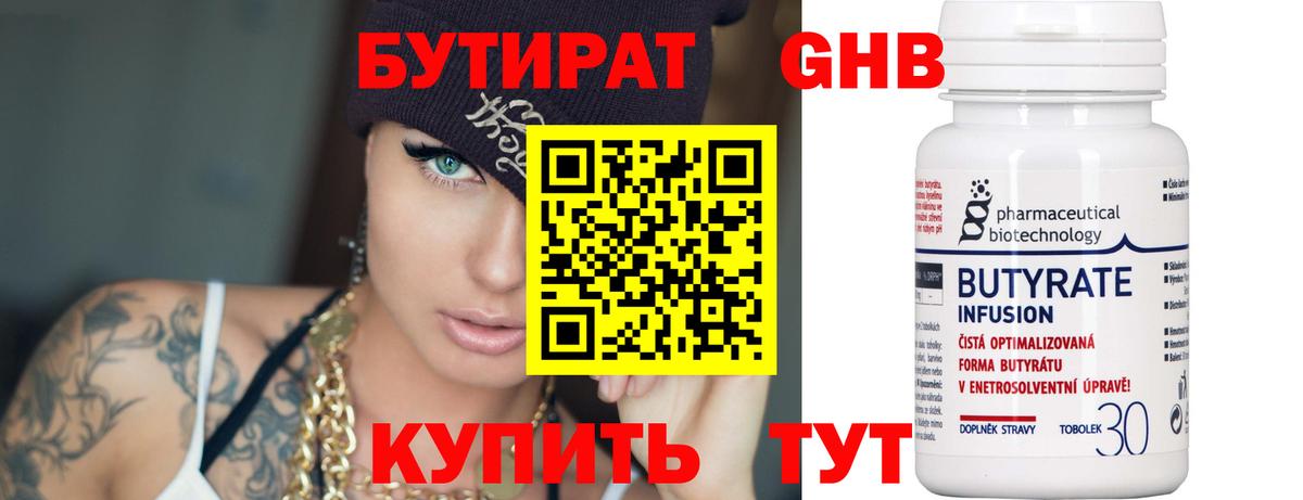 БУТИРАТ GHB Ейск