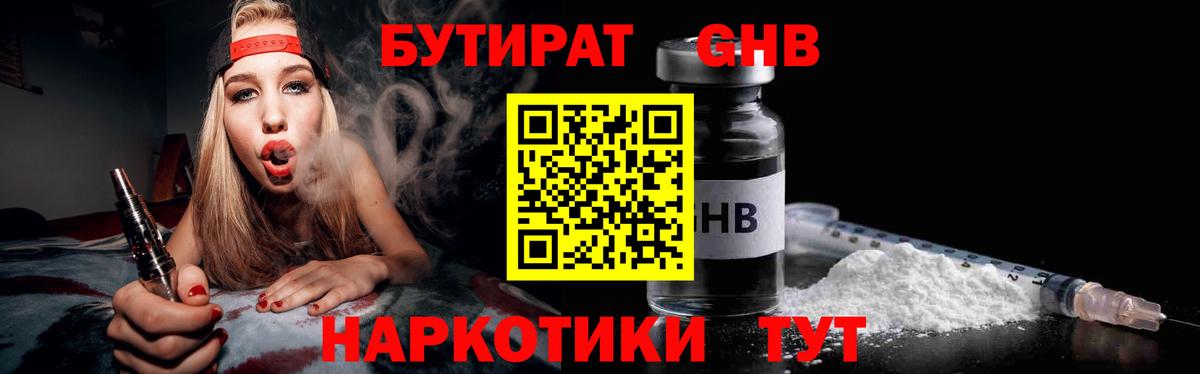 Бутират буратино  Вход с VPN  Ейск 