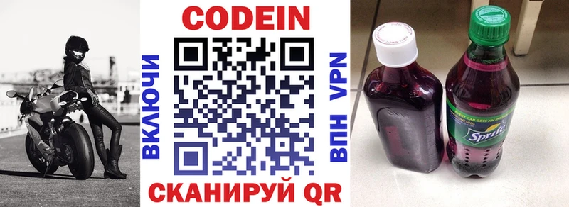 Codein напиток Lean (лин)  Ейск 