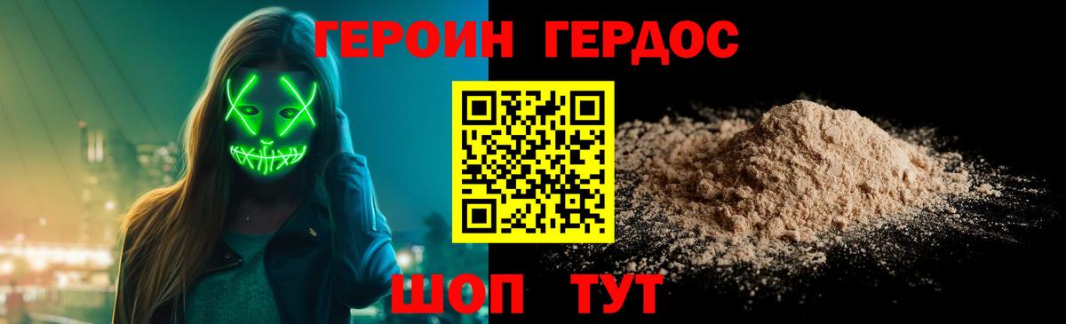 ГЕРОИН герыч Ейск