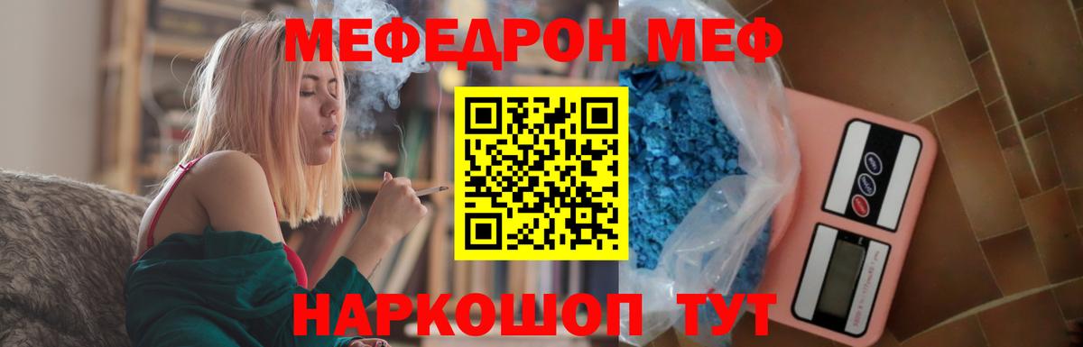 Меф  Меф кристаллы  Вход с VPN  Ейск  МЯУ-МЯУ кристаллы  МЕФ 
