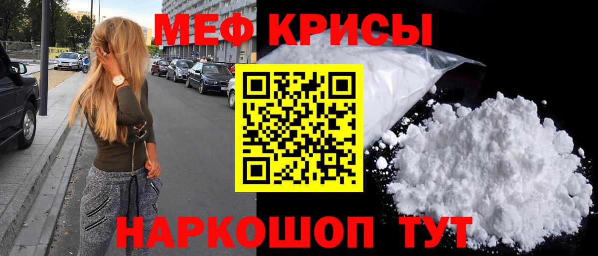 МЕФ кристаллы Ейск