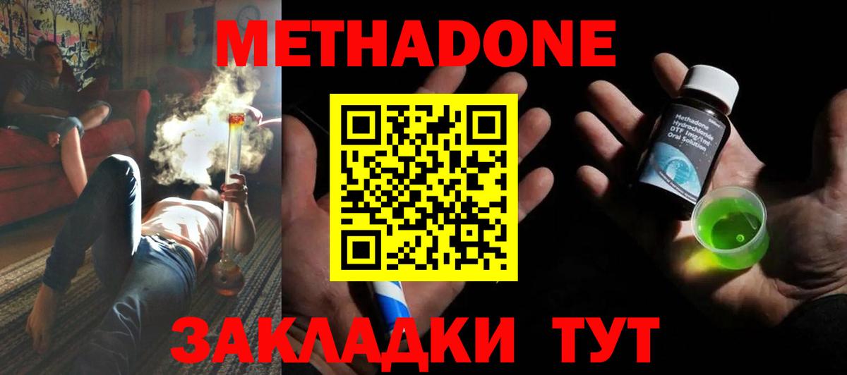 Метадон белоснежный Ейск